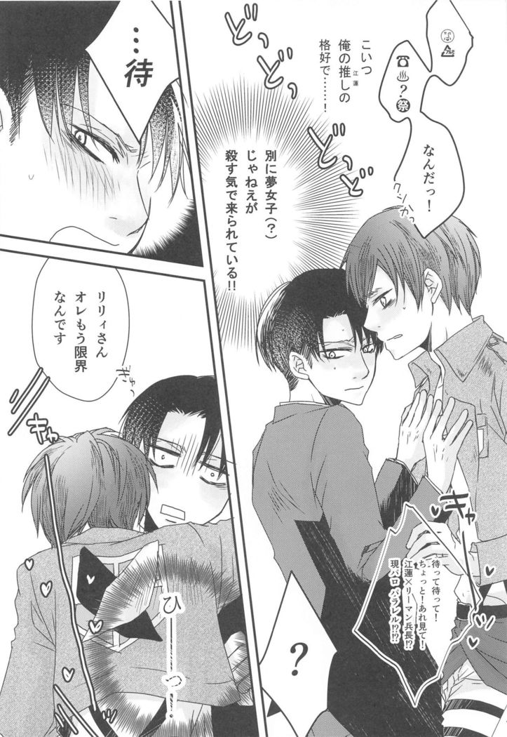 BL Doujin Sakka Levi no Kakumei