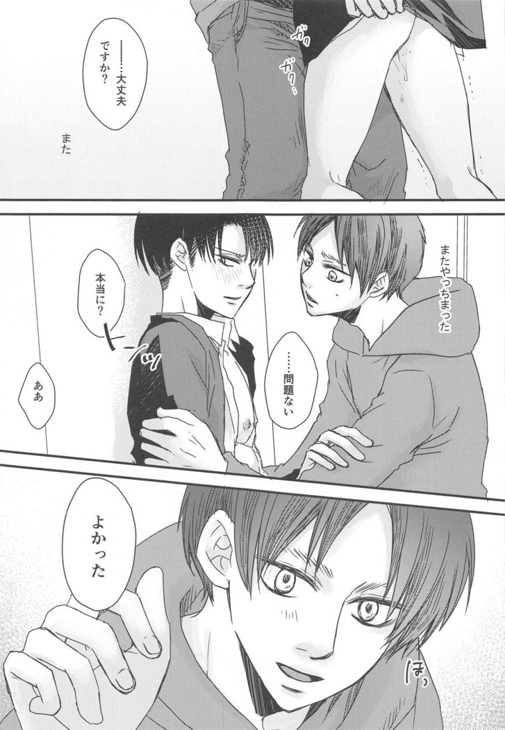 BL Doujin Sakka Levi no Kakumei