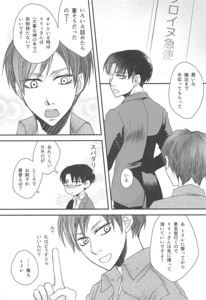 BL Doujin Sakka Levi no Kakumei
