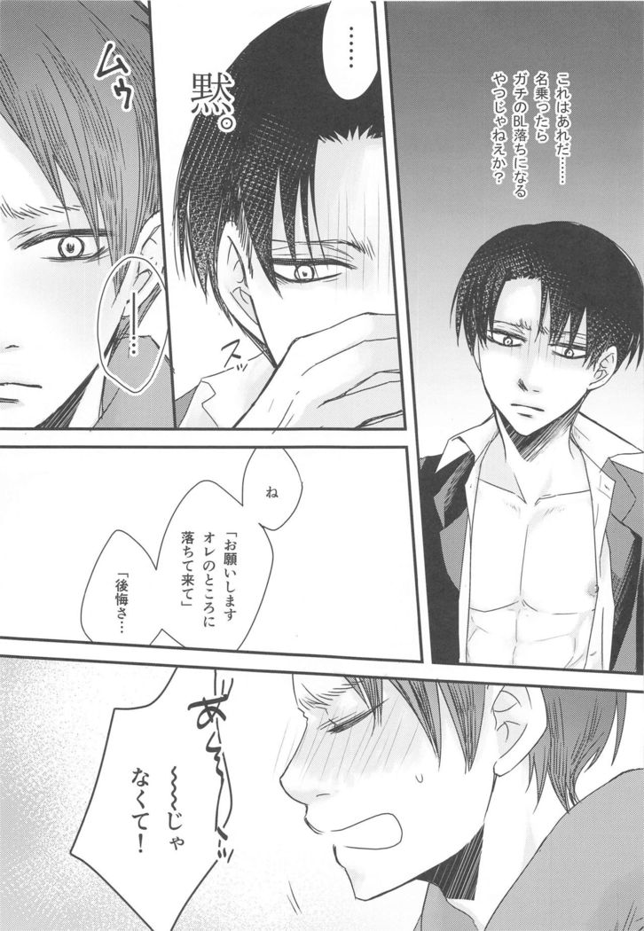 BL Doujin Sakka Levi no Kakumei
