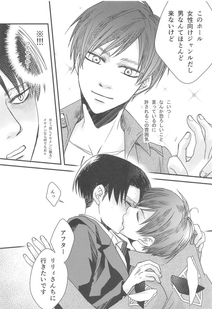 BL Doujin Sakka Levi no Kakumei