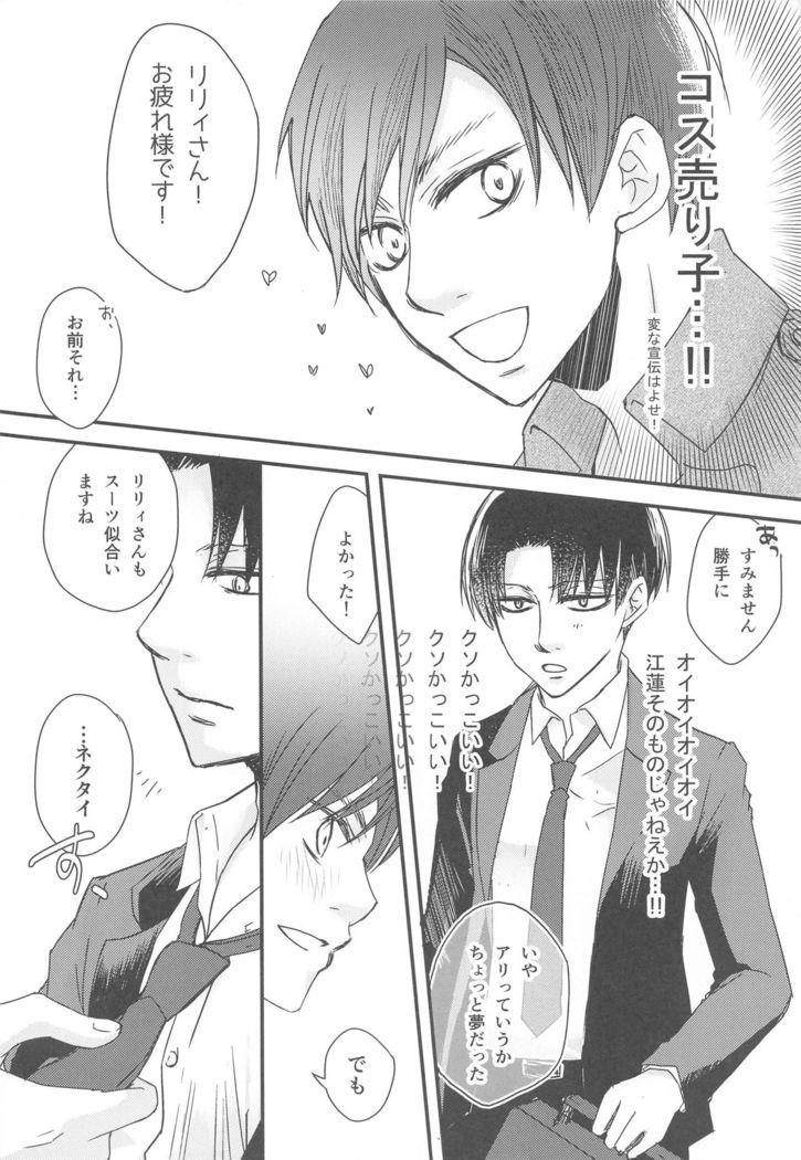 BL Doujin Sakka Levi no Kakumei