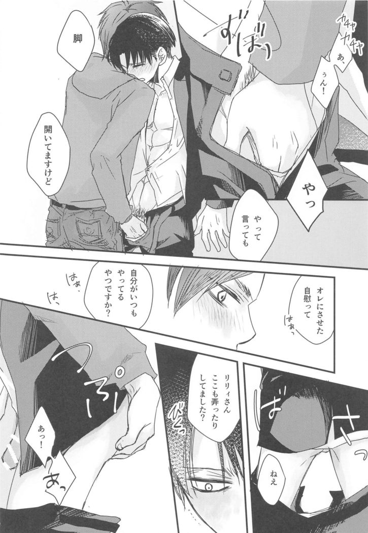 BL Doujin Sakka Levi no Kakumei