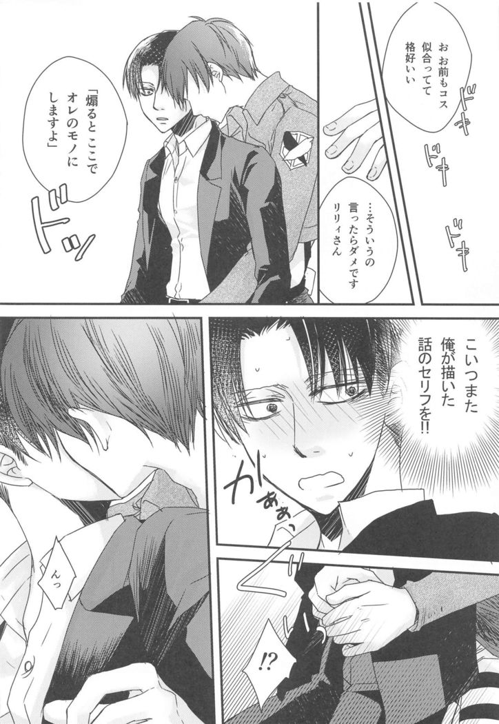 BL Doujin Sakka Levi no Kakumei