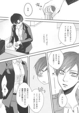 BL Doujin Sakka Levi no Kakumei - Page 21