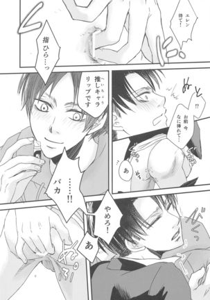 BL Doujin Sakka Levi no Kakumei - Page 29