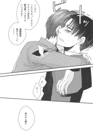 BL Doujin Sakka Levi no Kakumei - Page 19