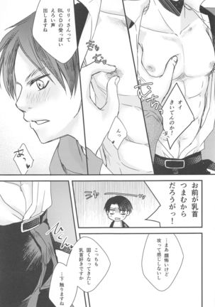 BL Doujin Sakka Levi no Kakumei Page #27