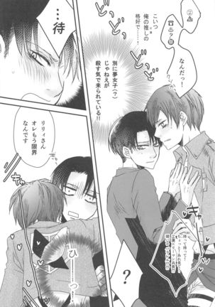 BL Doujin Sakka Levi no Kakumei - Page 18