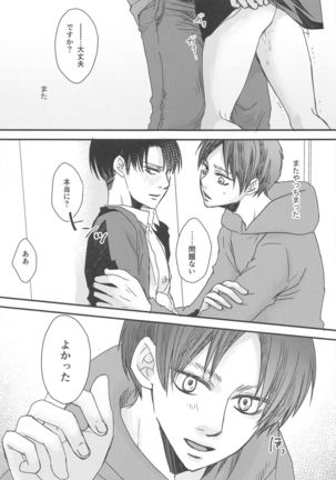 BL Doujin Sakka Levi no Kakumei - Page 35