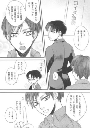 BL Doujin Sakka Levi no Kakumei - Page 20