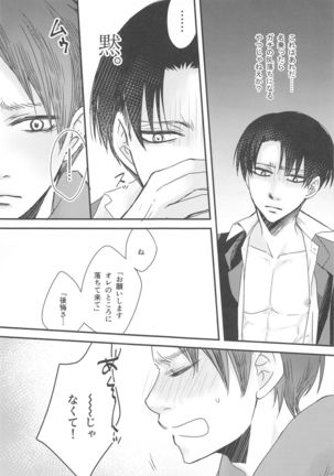 BL Doujin Sakka Levi no Kakumei - Page 39