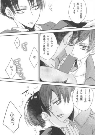 BL Doujin Sakka Levi no Kakumei - Page 17