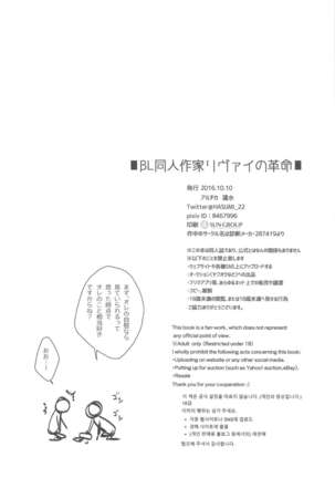 BL Doujin Sakka Levi no Kakumei - Page 42