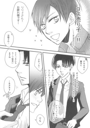BL Doujin Sakka Levi no Kakumei - Page 16