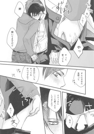 BL Doujin Sakka Levi no Kakumei - Page 28