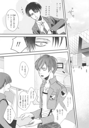 BL Doujin Sakka Levi no Kakumei - Page 15