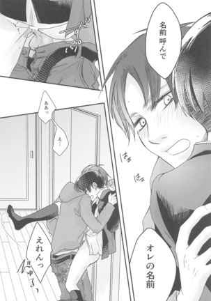 BL Doujin Sakka Levi no Kakumei - Page 34
