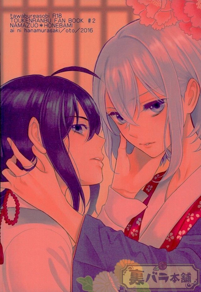 Tawamure Asobi