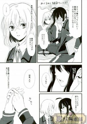 Tawamure Asobi Page #8