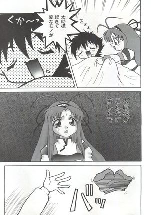 Okachimentaiko Chiboust Page #40