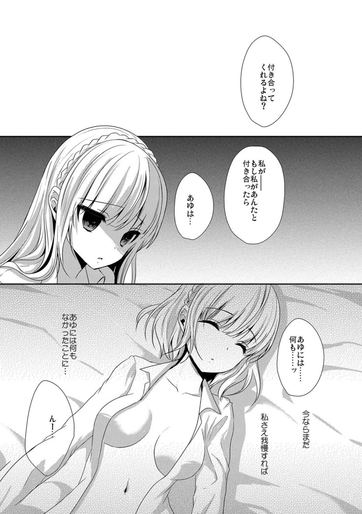 Houkago no Himegoto