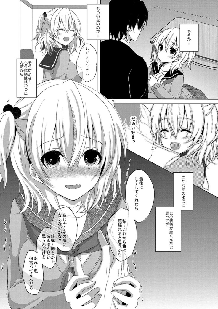 Houkago no Himegoto