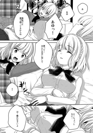 Houkago no Himegoto Page #71