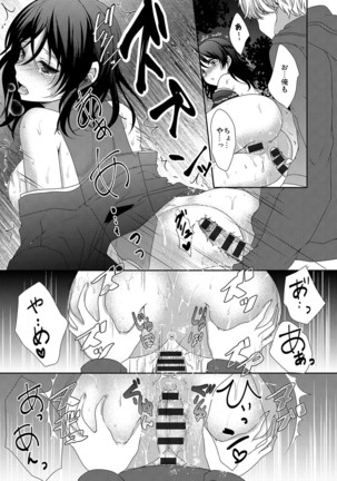 Houkago no Himegoto Page #122
