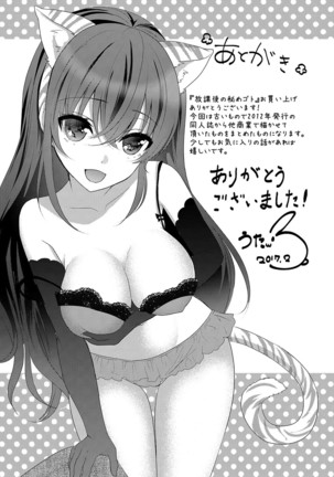 Houkago no Himegoto Page #194