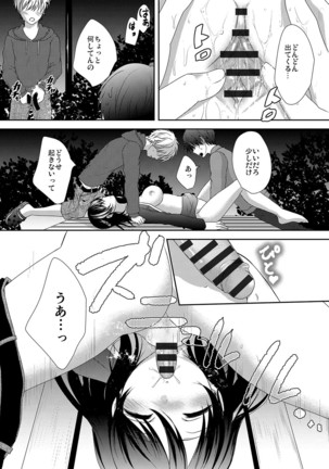 Houkago no Himegoto Page #117