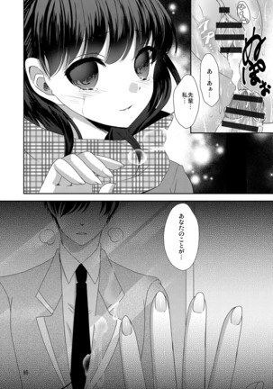 Houkago no Himegoto Page #25