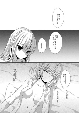 Houkago no Himegoto Page #105