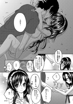 Houkago no Himegoto Page #157