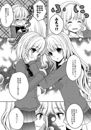 Houkago no Himegoto Page #68