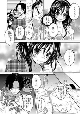 Houkago no Himegoto Page #145