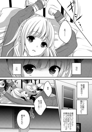 Houkago no Himegoto Page #69