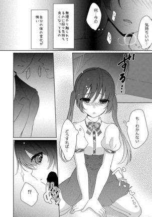 Houkago no Himegoto Page #53