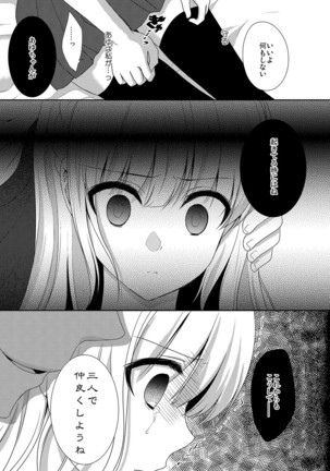 Houkago no Himegoto Page #106