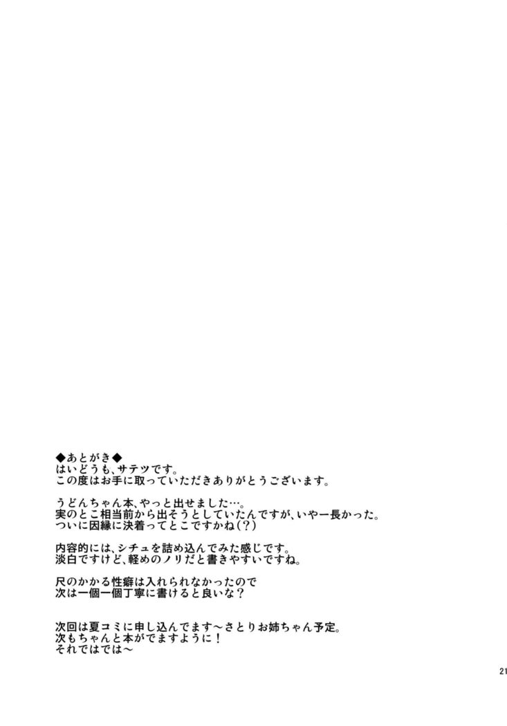 Udonge, Ucchaimashita.