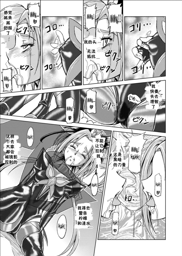 Mou Hitotsu no Ketsumatsu ~Henshin Heroine Kairaku Sennou Yes!! Precure 5 Hen~ Daisanwa | Another Conclusion 3