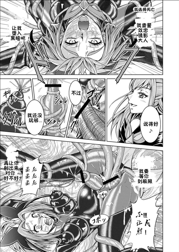 Mou Hitotsu no Ketsumatsu ~Henshin Heroine Kairaku Sennou Yes!! Precure 5 Hen~ Daisanwa | Another Conclusion 3