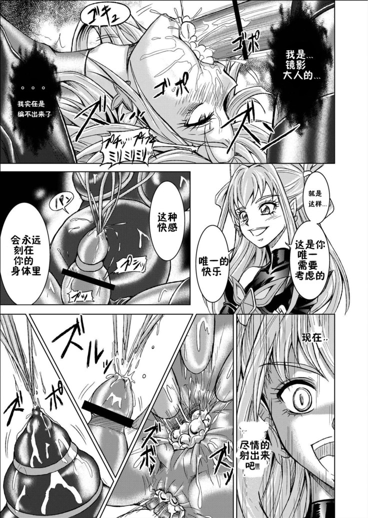 Mou Hitotsu no Ketsumatsu ~Henshin Heroine Kairaku Sennou Yes!! Precure 5 Hen~ Daisanwa | Another Conclusion 3