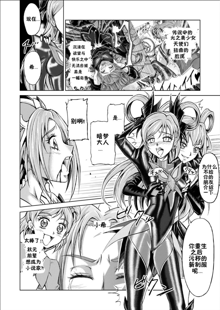 Mou Hitotsu no Ketsumatsu ~Henshin Heroine Kairaku Sennou Yes!! Precure 5 Hen~ Daisanwa | Another Conclusion 3