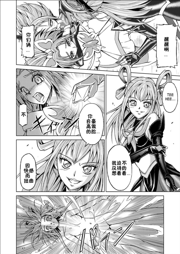 Mou Hitotsu no Ketsumatsu ~Henshin Heroine Kairaku Sennou Yes!! Precure 5 Hen~ Daisanwa | Another Conclusion 3