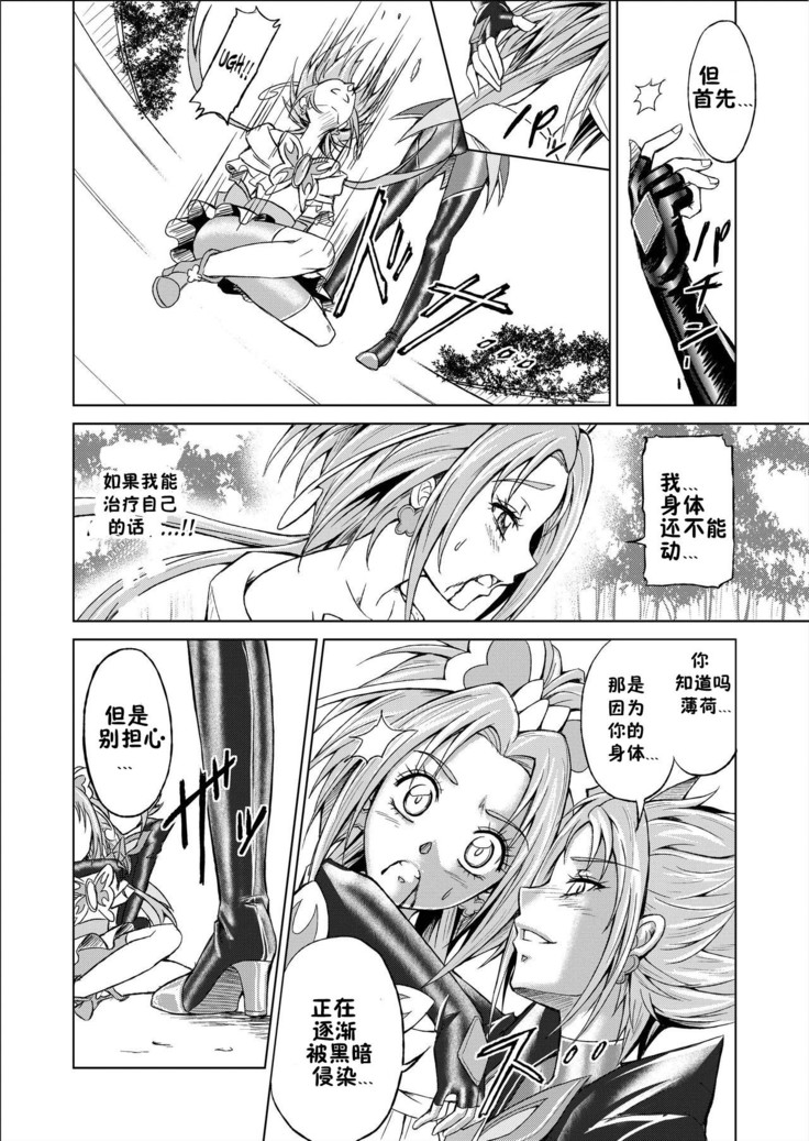 Mou Hitotsu no Ketsumatsu ~Henshin Heroine Kairaku Sennou Yes!! Precure 5 Hen~ Daisanwa | Another Conclusion 3