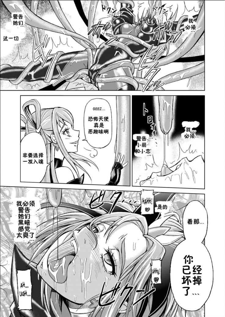 Mou Hitotsu no Ketsumatsu ~Henshin Heroine Kairaku Sennou Yes!! Precure 5 Hen~ Daisanwa | Another Conclusion 3