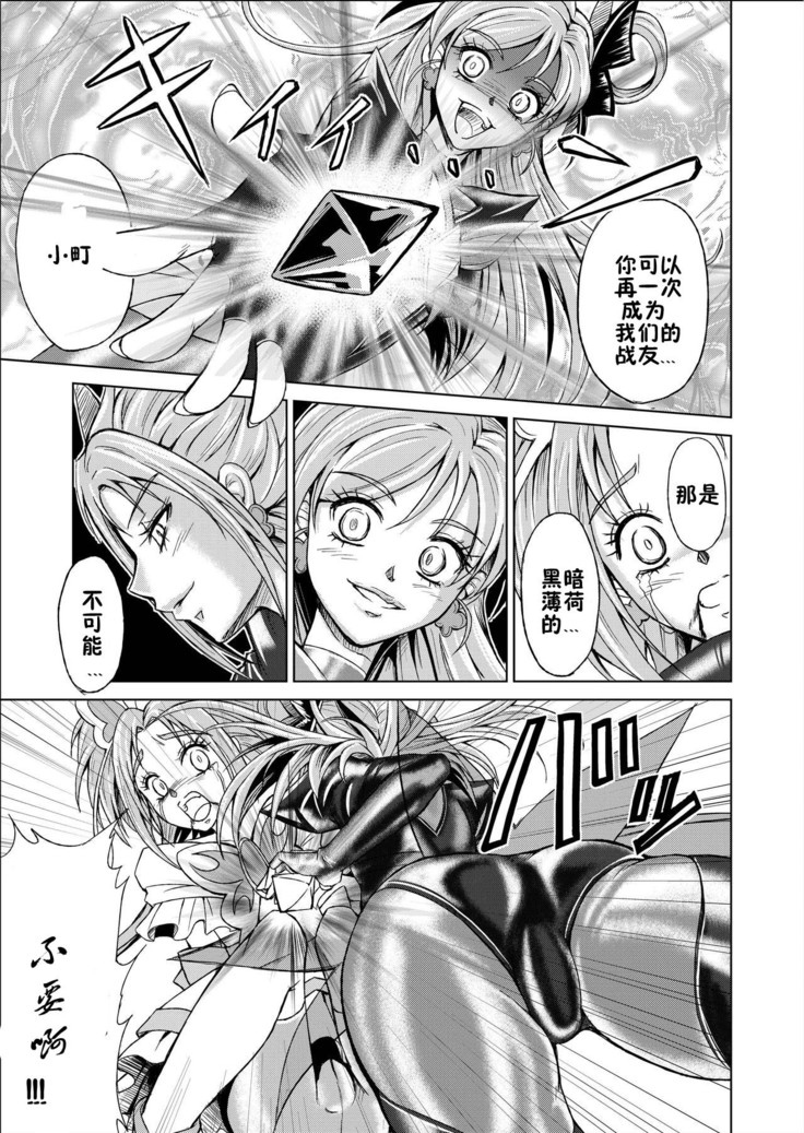 Mou Hitotsu no Ketsumatsu ~Henshin Heroine Kairaku Sennou Yes!! Precure 5 Hen~ Daisanwa | Another Conclusion 3