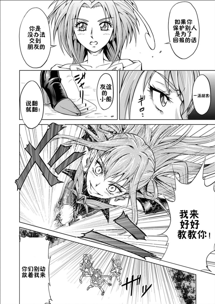 Mou Hitotsu no Ketsumatsu ~Henshin Heroine Kairaku Sennou Yes!! Precure 5 Hen~ Daisanwa | Another Conclusion 3