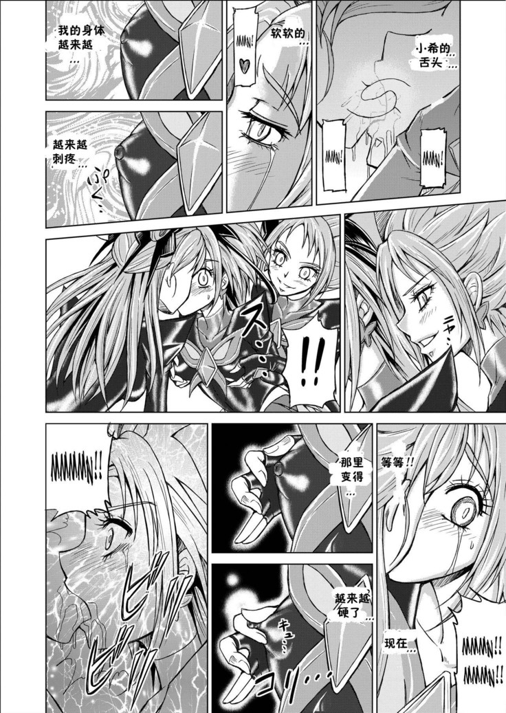 Mou Hitotsu no Ketsumatsu ~Henshin Heroine Kairaku Sennou Yes!! Precure 5 Hen~ Daisanwa | Another Conclusion 3